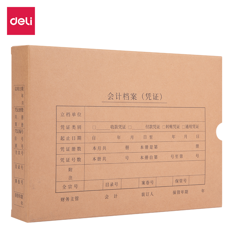 得力BR107A4橫版憑證盒（5個(gè)裝）(混)(袋)