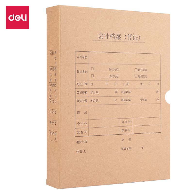 得力BR108A4豎版憑證盒（5個(gè)裝）(混)(袋)
