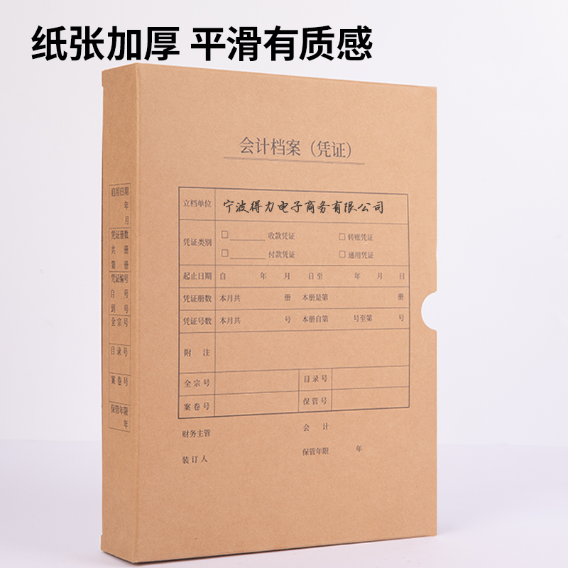 得力BR108A4豎版憑證盒（5個裝）(混)(袋)