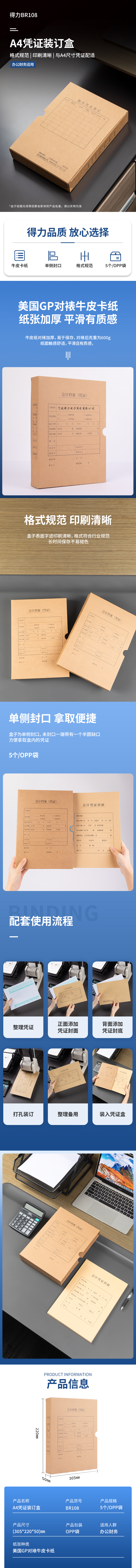 得力BR108A4豎版憑證盒（5個裝）(混)(袋)