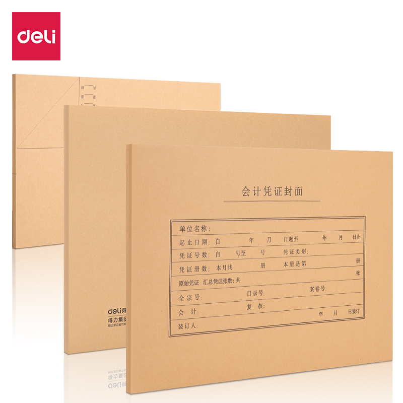 得力BR112A4橫版憑證封面套裝（50個(gè)裝）(混)(袋)