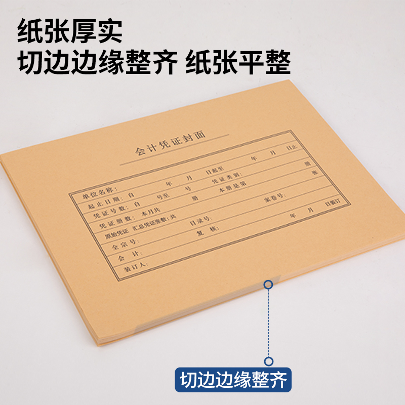 得力BR112A4橫版憑證封面套裝（50個(gè)裝）(混)(袋)