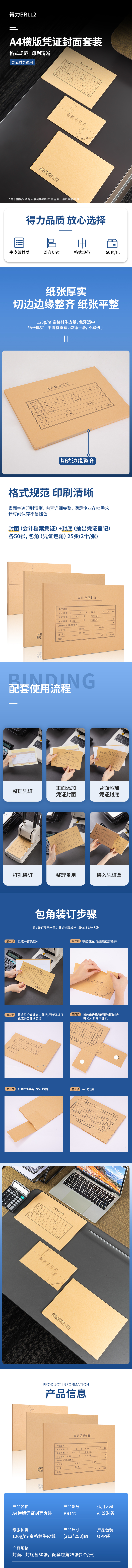 得力BR112A4橫版憑證封面套裝（50個(gè)裝）(混)(袋)