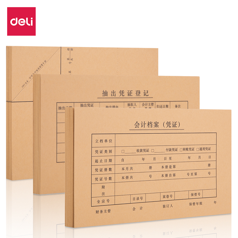 得力BR110KPJ101憑證封面套裝（50個(gè)裝）(混)(袋)