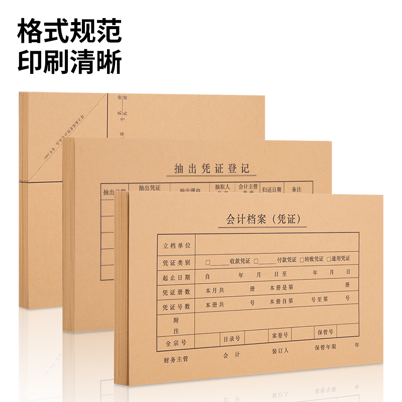 得力BR110KPJ101憑證封面套裝（50個(gè)裝）(混)(袋)