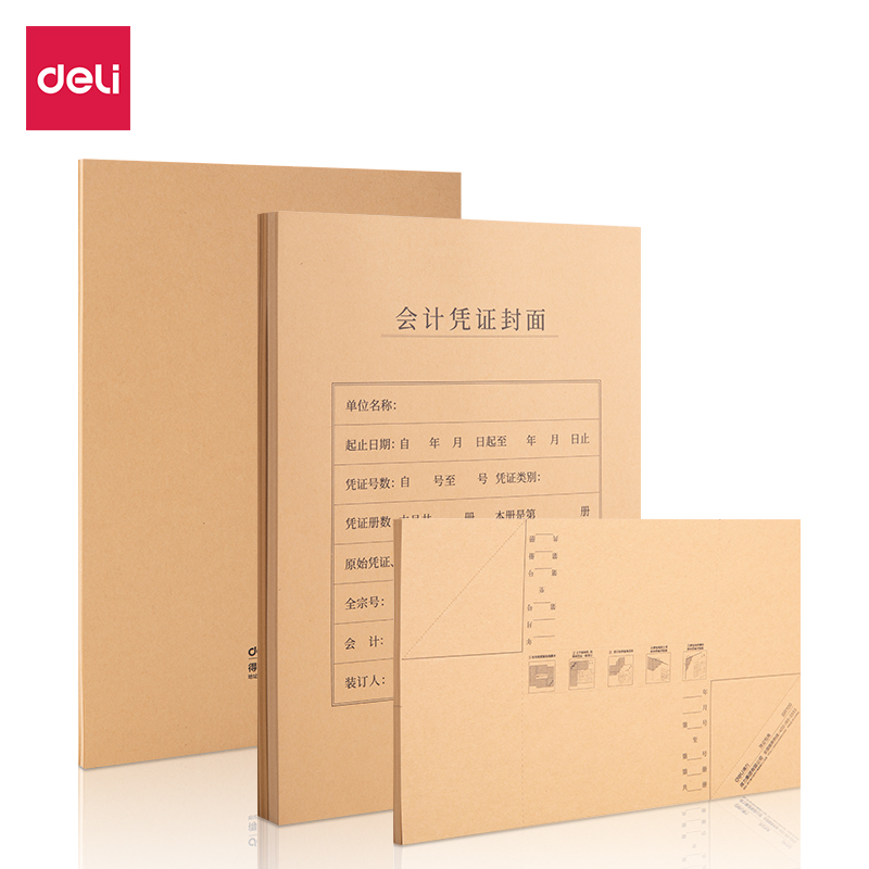 得力BR113A4豎版憑證封面套裝（50個(gè)裝）(混)(袋)