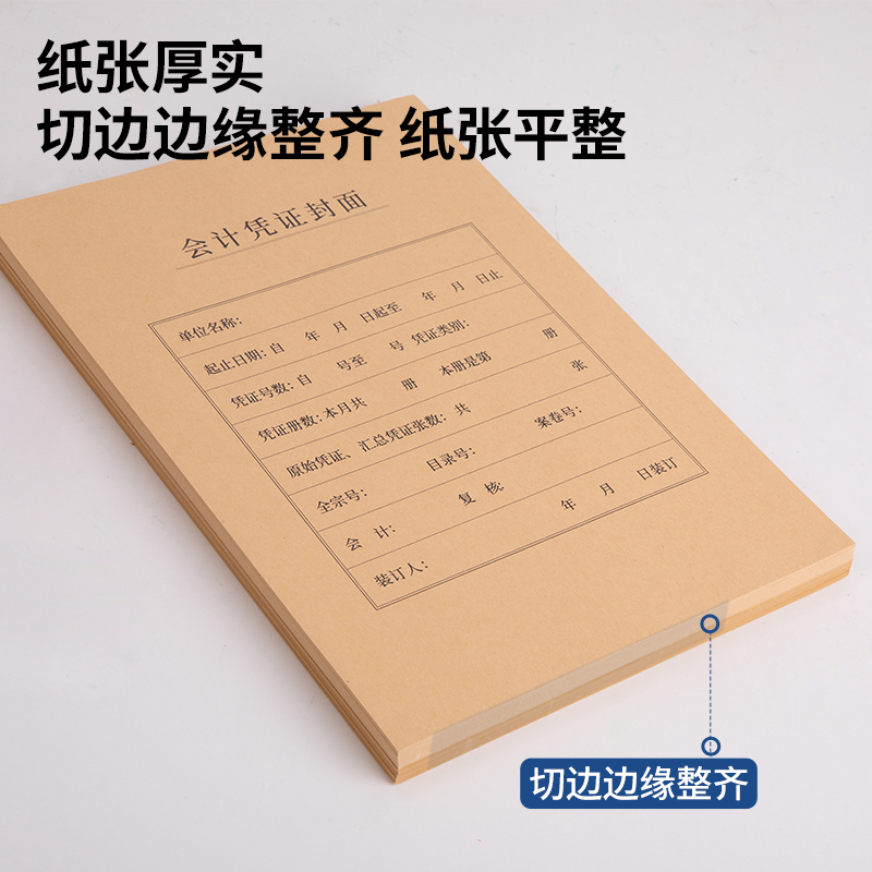得力BR113A4豎版憑證封面套裝（50個裝）(混)(袋)