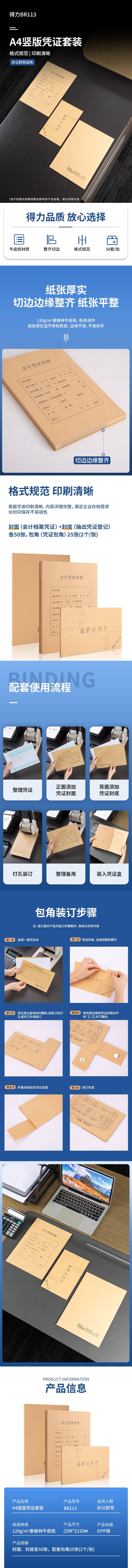 得力BR113A4豎版憑證封面套裝（50個裝）(混)(袋)