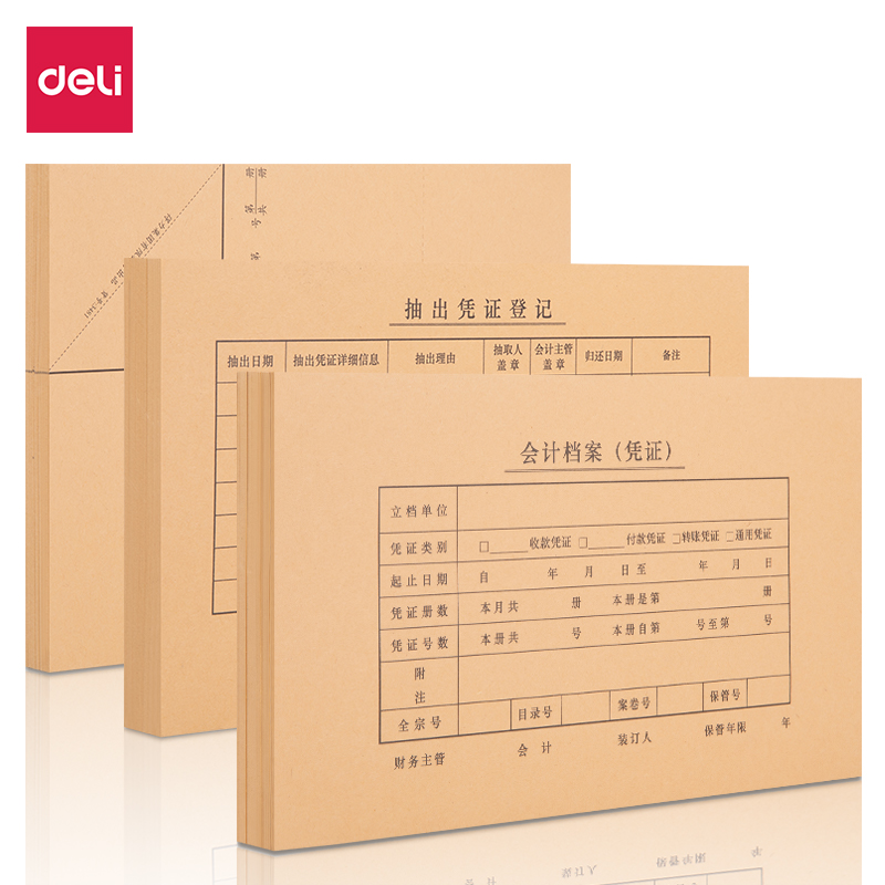 得力BR114KPJ103憑證封面套裝(100個(gè)裝)(混)(袋)