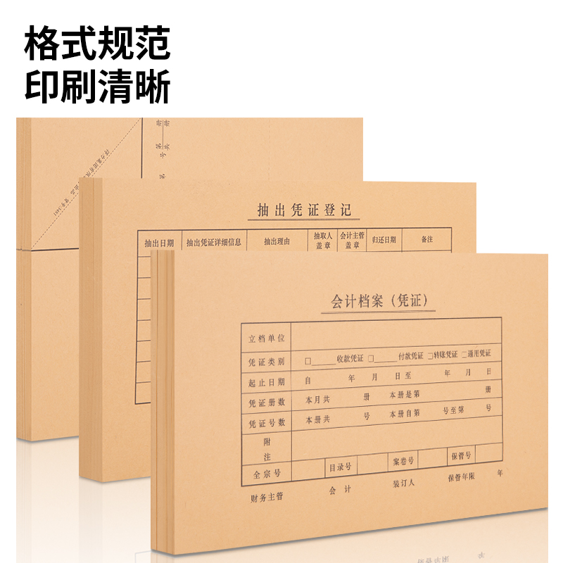 得力BR114KPJ103憑證封面套裝(100個裝)(混)(袋)