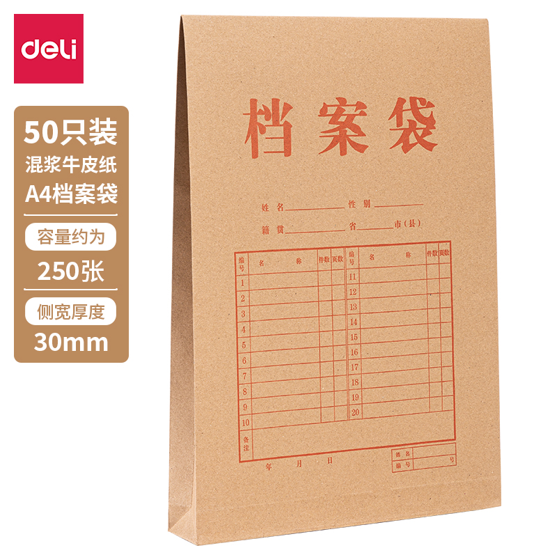得力PP411-50_150g混漿牛皮紙30mm檔案袋(黃)(50個(gè)/包)