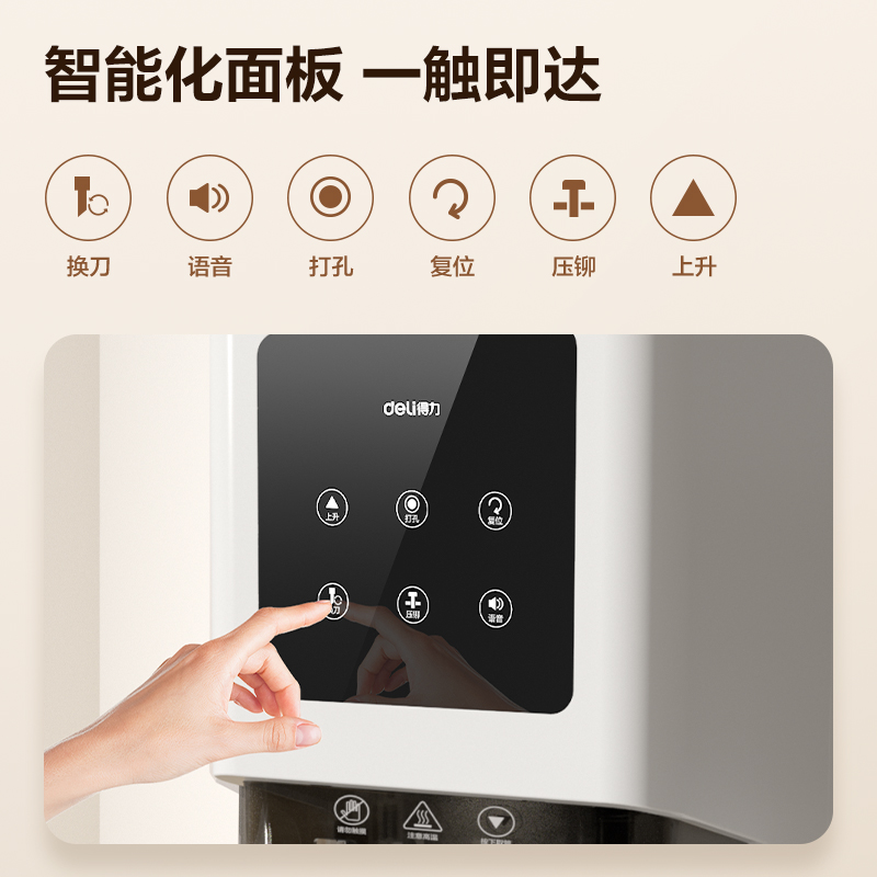 得力D854財(cái)務(wù)裝訂機(jī)(白)(臺(tái))