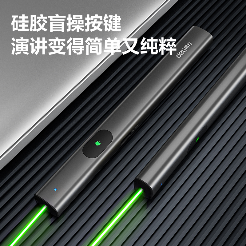 得力MA303-G激光筆(深灰)(支)