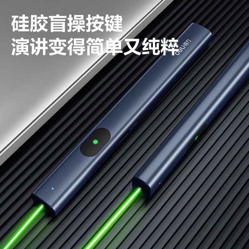 得力MA303-G激光筆(藍(lán))(支)