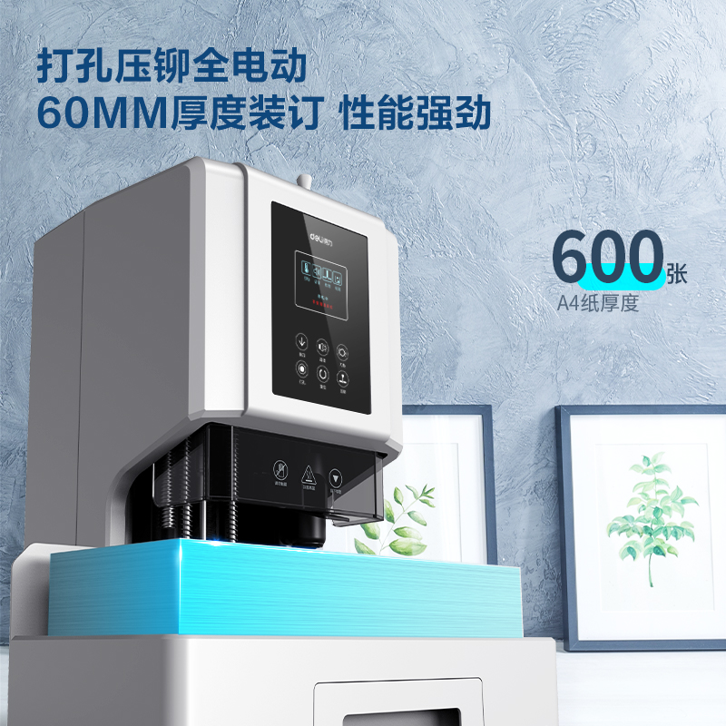 得力T508自動財務裝訂機(白)(臺)