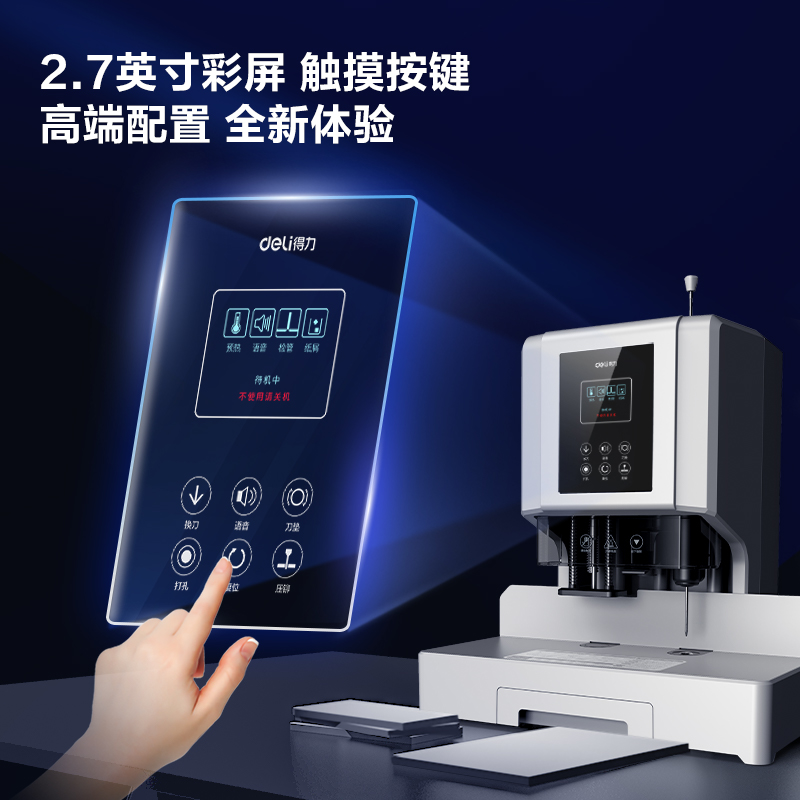 得力T508自動財務裝訂機(白)(臺)