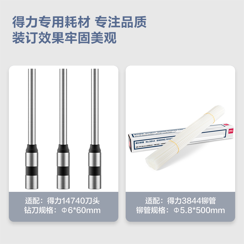得力T508自動財務裝訂機(白)(臺)