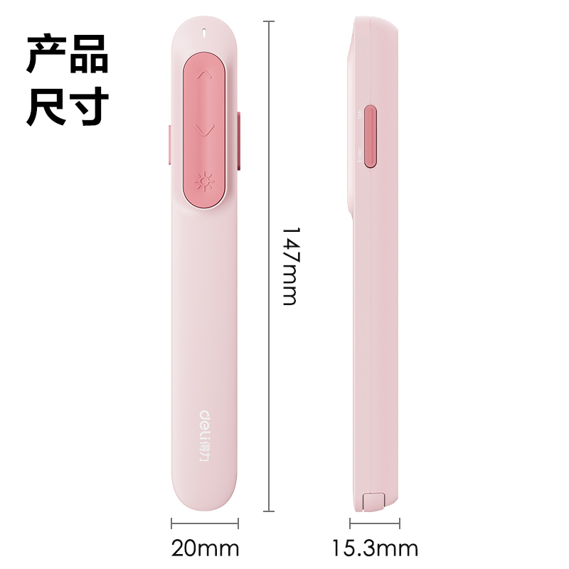 得力MA100激光翻頁筆(粉紅)(支)
