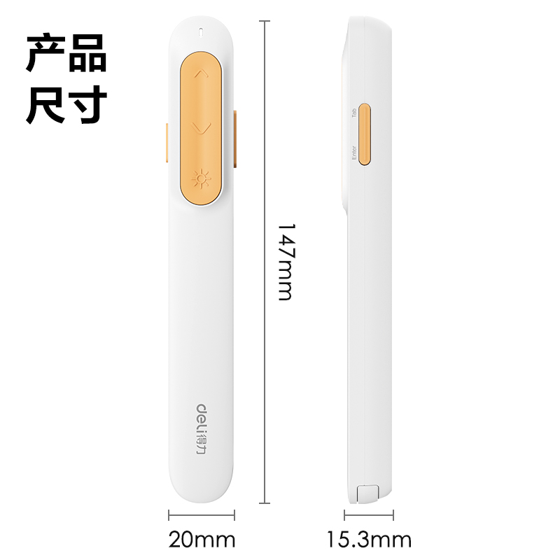 得力MA100-G激光翻頁筆(白)(支)