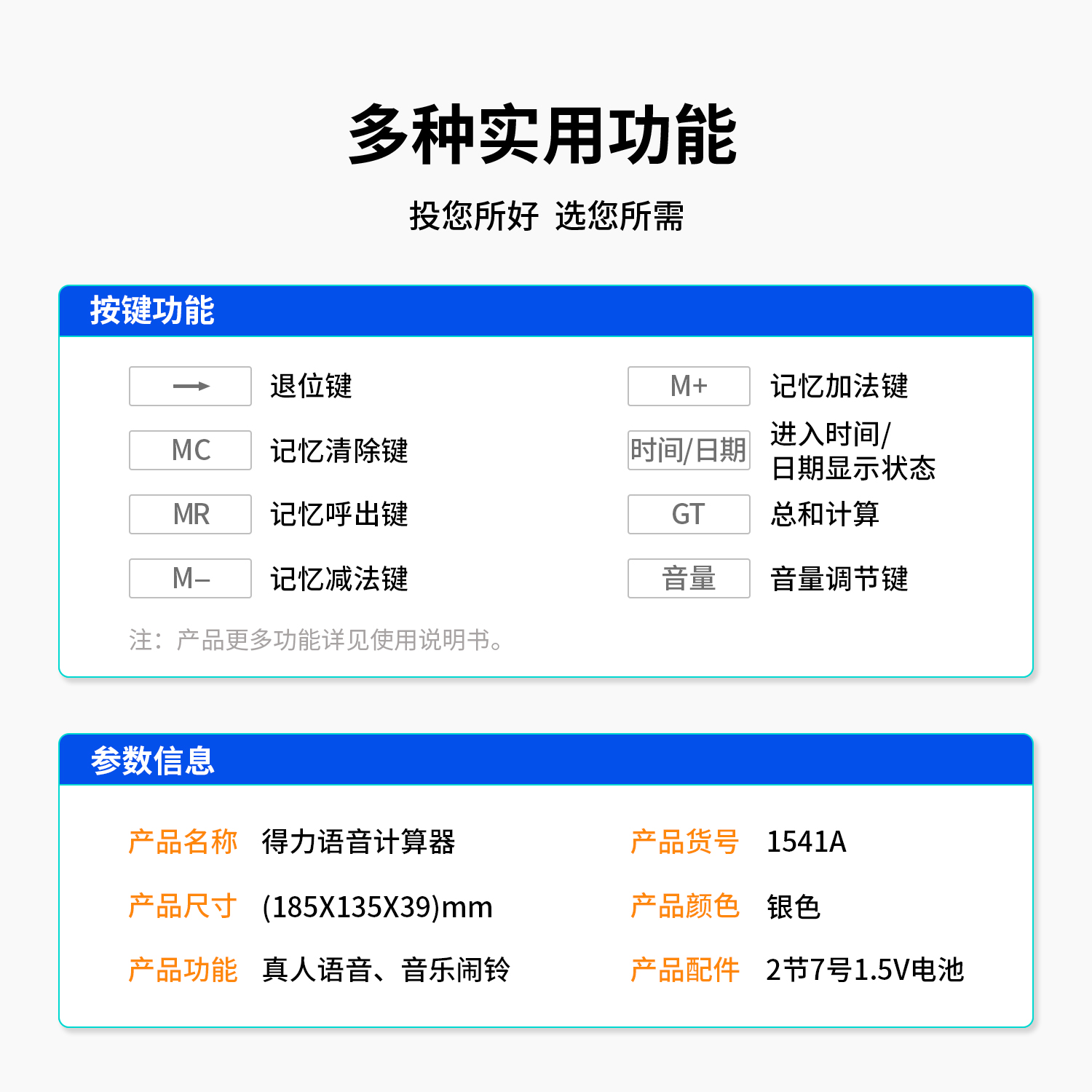 得力1541A語(yǔ)音計(jì)算器(銀)(臺(tái))
