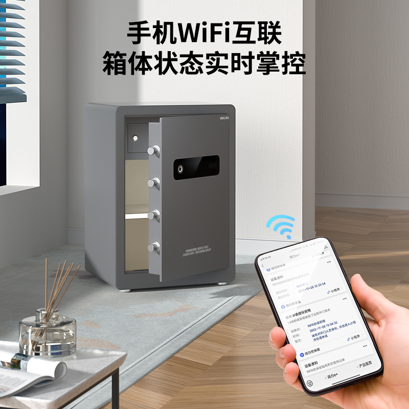得力AE100-W指紋密碼(Wi-Fi)保管箱H310(灰色)(臺)