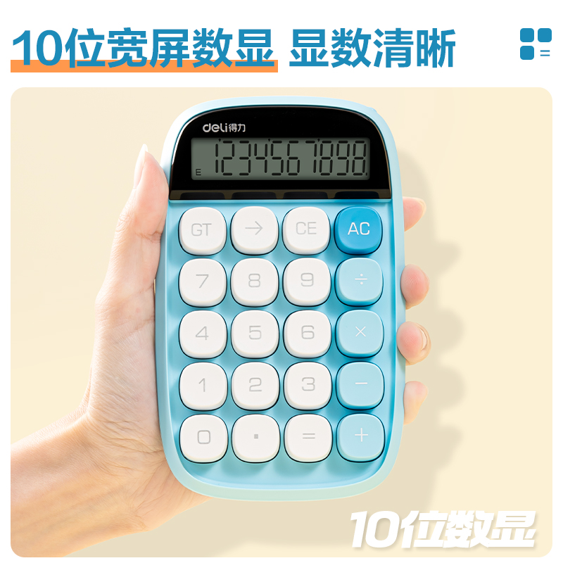 得力TE35桌面計(jì)算器(藍(lán))(臺(tái))