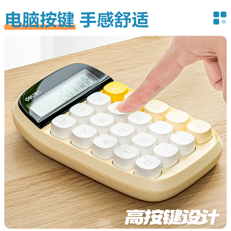 得力TE35桌面計算器(黃)(臺)