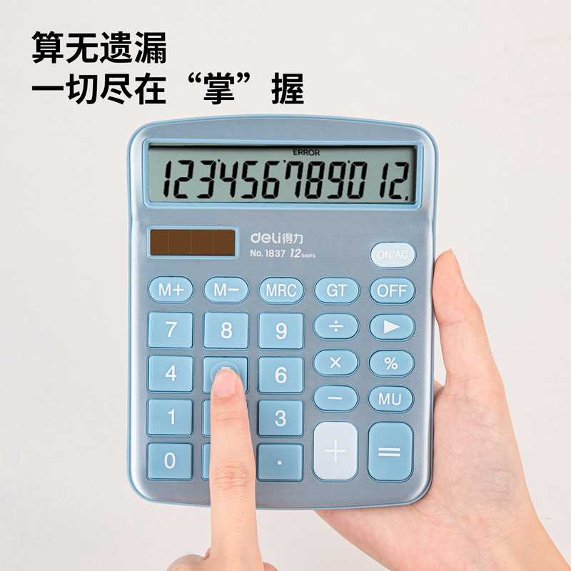 得力1837桌面計算器(淺藍(lán))(臺)