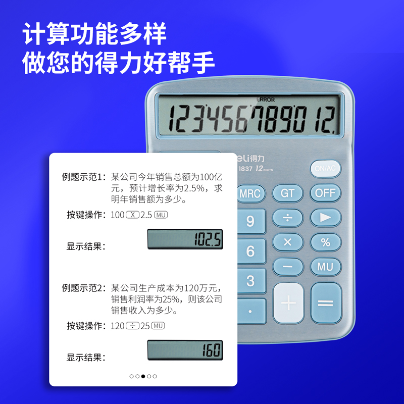 得力1837桌面計算器(淺藍(lán))(臺)