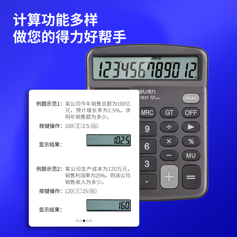 得力1837桌面計算器(深灰)(臺)