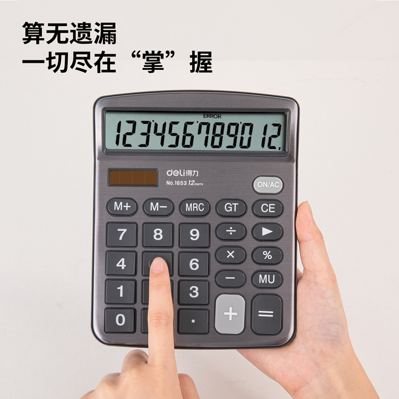 得力1653桌面計(jì)算器(深灰)(臺)