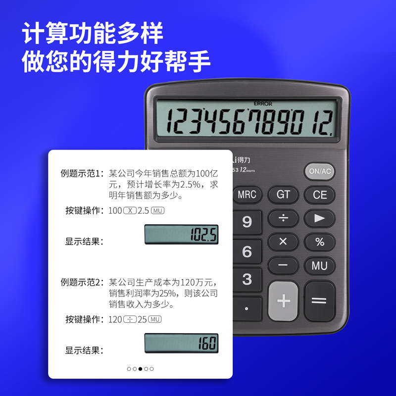 得力1653桌面計(jì)算器(深灰)(臺)