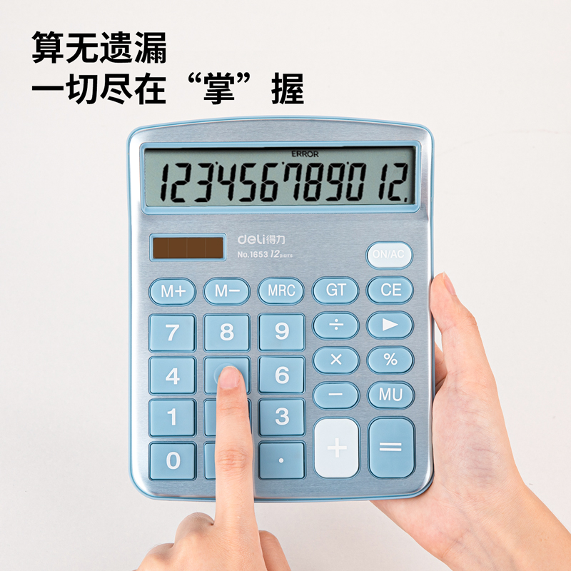 得力1653桌面計(jì)算器(淺藍(lán))(臺(tái))