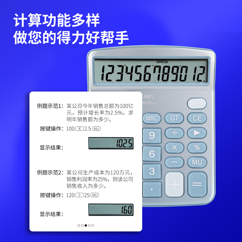 得力1653桌面計(jì)算器(淺藍(lán))(臺(tái))