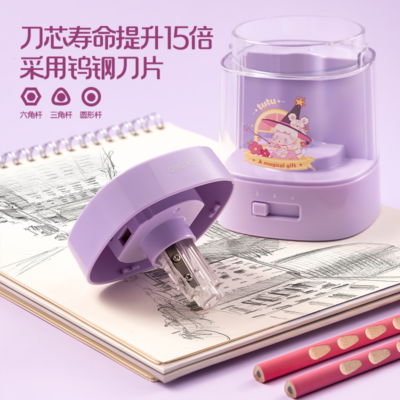 得力33303B電動文具套裝(紫色)(盒)