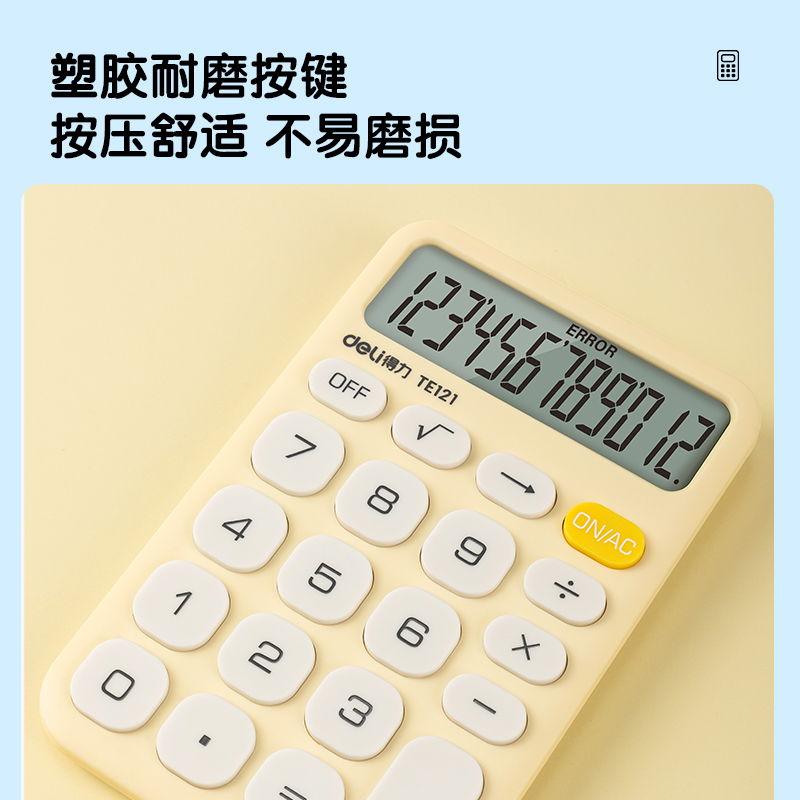 得力TE121便攜計(jì)算器(白)(臺(tái))