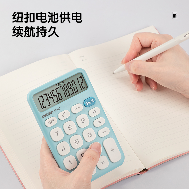 得力TE121便攜計(jì)算器(白)(臺(tái))