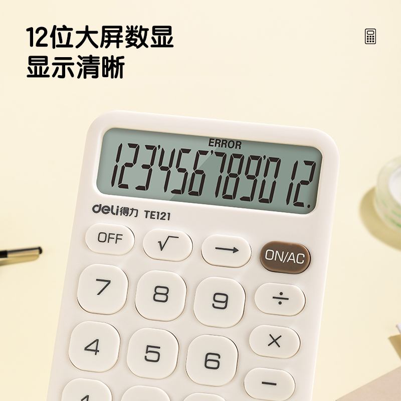 得力TE121便攜計(jì)算器(黃)(臺(tái))