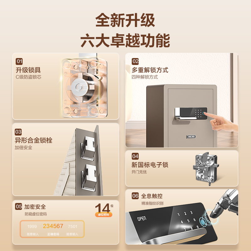 得力AE500指紋密碼保險(xiǎn)柜H470(褐色)(臺(tái))
