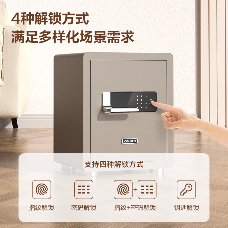得力AE500指紋密碼保險(xiǎn)柜H470(褐色)(臺(tái))