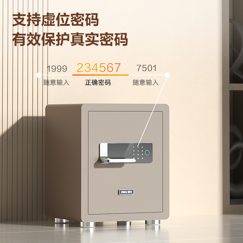 得力AE500指紋密碼保險(xiǎn)柜H470(褐色)(臺(tái))