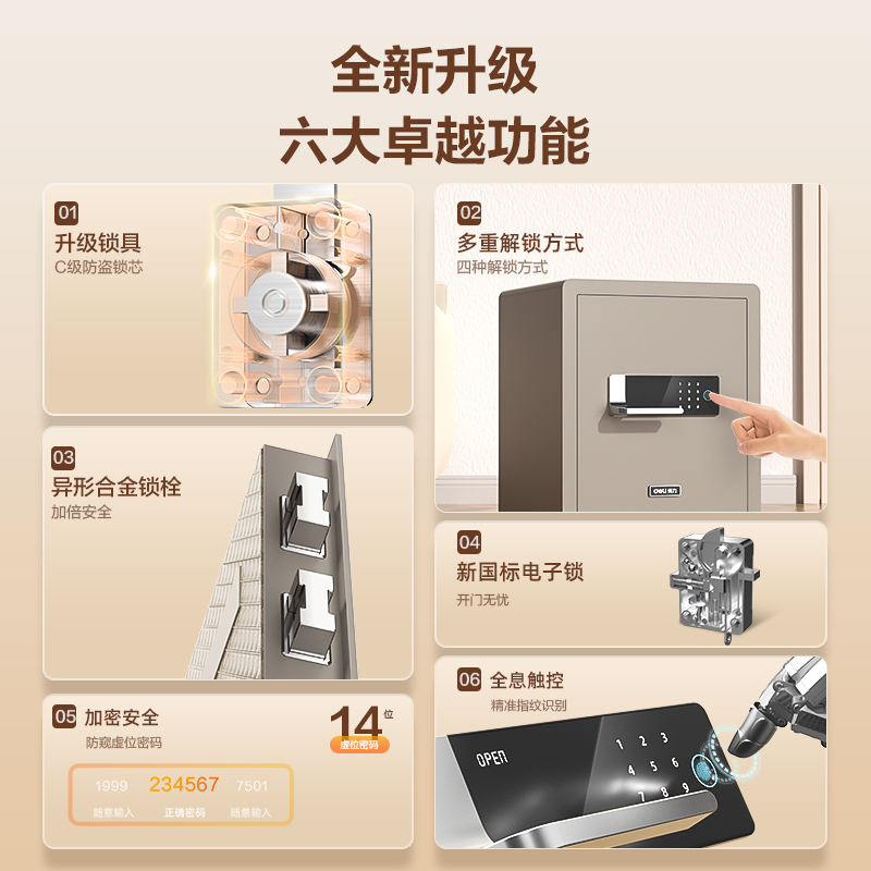 得力AE501指紋密碼保險(xiǎn)柜H600(褐色)(臺(tái))
