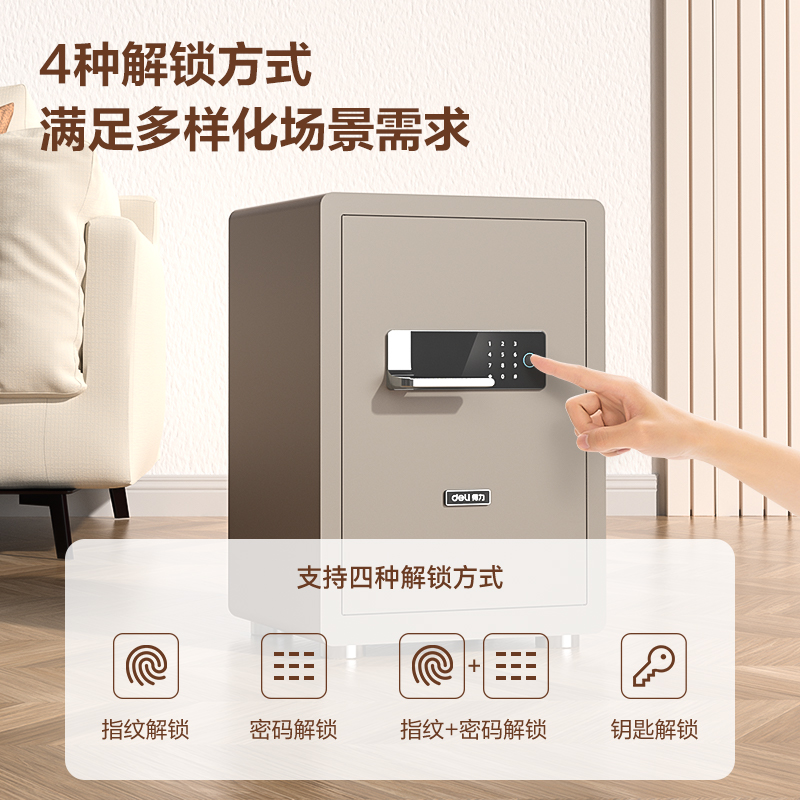 得力AE501指紋密碼保險(xiǎn)柜H600(褐色)(臺(tái))