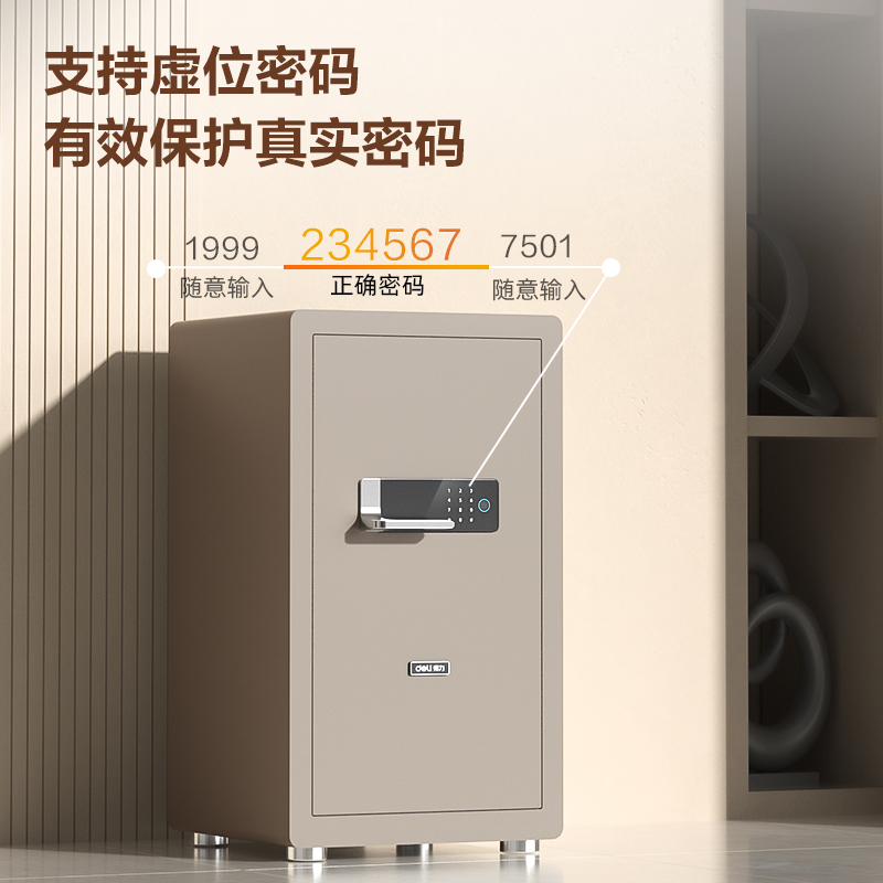 得力AE502指紋密碼保險柜H800(褐色)(臺)