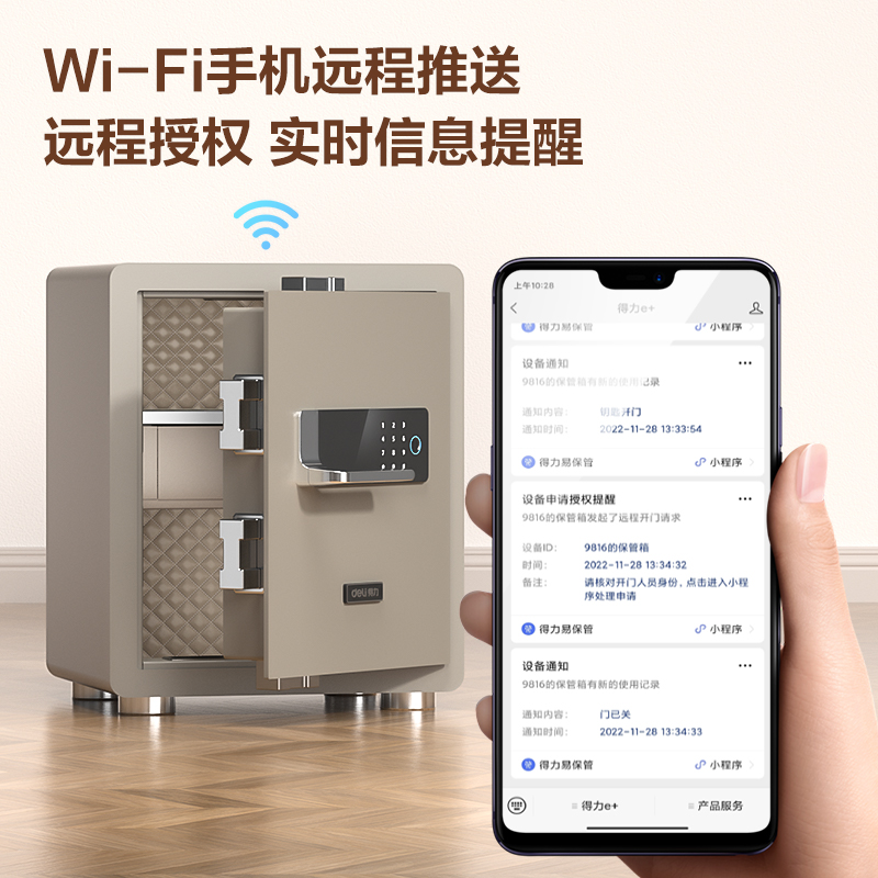 得力AE500-W指紋密碼(WiFi)保險(xiǎn)柜H470(褐色)(臺(tái))