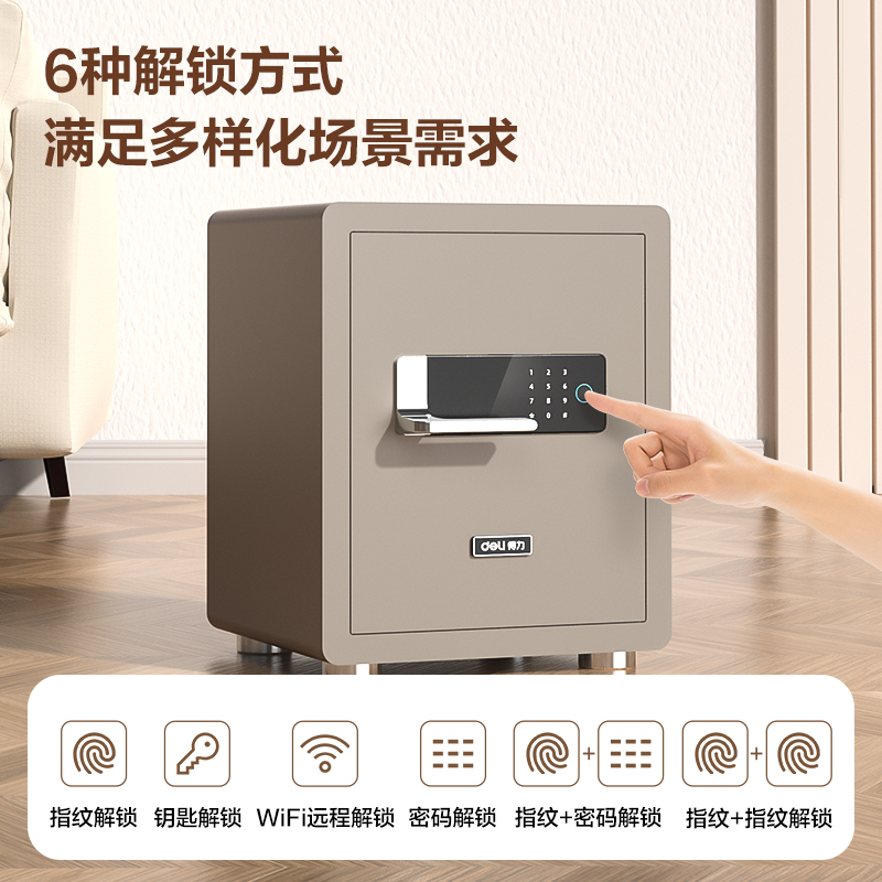 得力AE500-W指紋密碼(WiFi)保險(xiǎn)柜H470(褐色)(臺(tái))