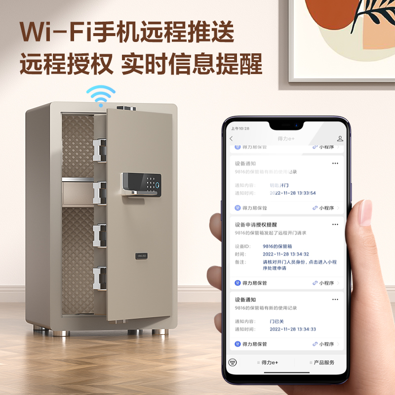 得力AE502-W指紋密碼(WiFi)保險柜H800(褐色)(臺)