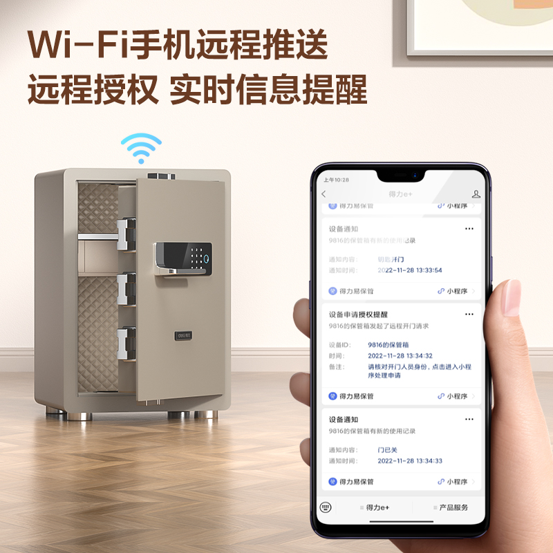 得力AE501-W指紋密碼(WiFi)保險柜H600(褐色)(臺)
