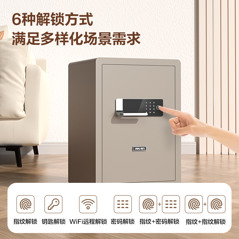得力AE501-W指紋密碼(WiFi)保險柜H600(褐色)(臺)