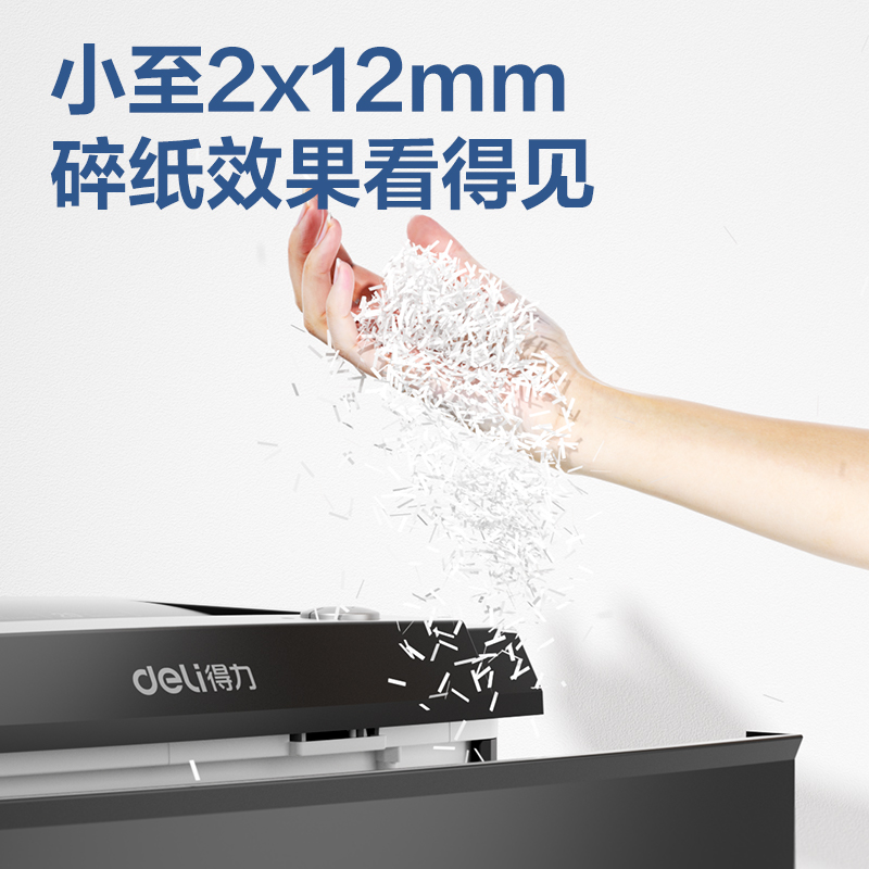 得力GA581碎紙機(黑色)(臺)